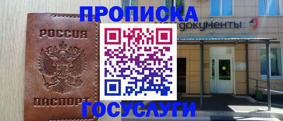 прописка 2025 в Луге
